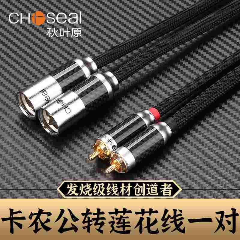 秋叶原双莲花转双卡农公RCA转卡侬公调音台功放效果器音频连接线