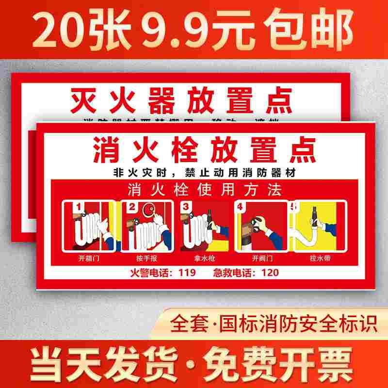 灭火器放置点标识牌消防栓贴纸提示消防器材安全警示标志消防指示