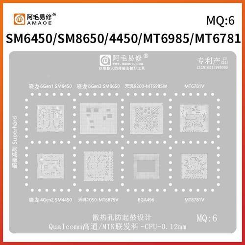 阿毛易修MQ6植锡网SM6450/SM8650/4450/MT6985/MT6781/6879/8781