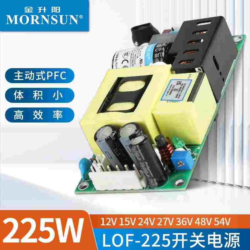 金升阳LOF225医疗开关电源220转24V/15/12/27/36/48/54V变压器PFC