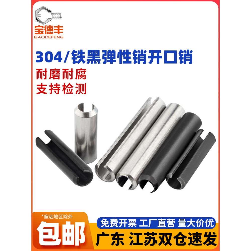 铁黑弹性销开口销弹簧销圆柱销空心销GB879销轴销子M1.5M2M3M4M5