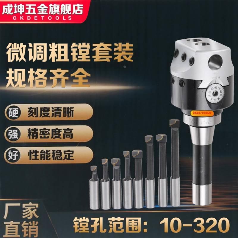 F1粗镗镗孔器可换刀片机夹刀杆套装MT直柄R8莫氏2寸3寸微调粗镗头