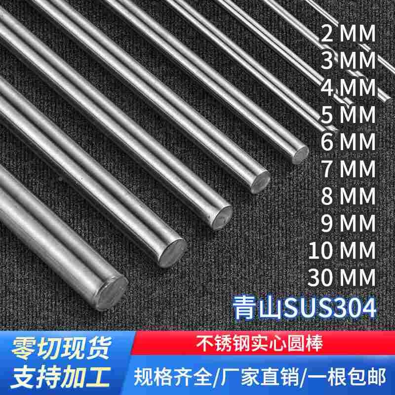 不锈钢棒304实心钢棒光圆 不锈钢条实心圆条直条研磨棒1mm-35mm