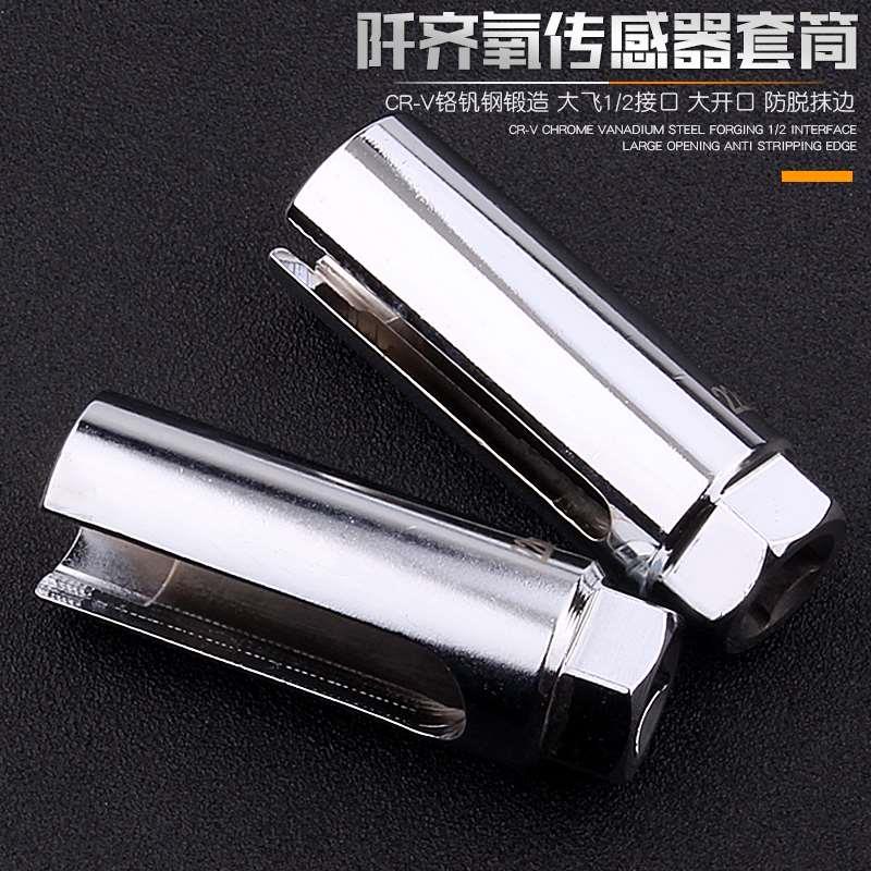 包邮氧传感器套筒扳手工具含氧感应套筒氧传感器拆卸专用工具22mm