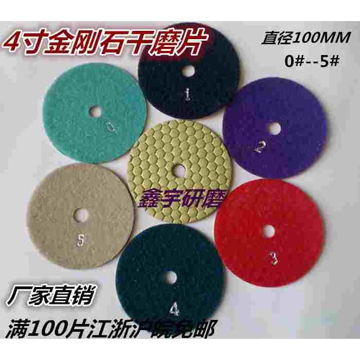 金刚石瓷砖大理石花岗岩云石材打磨抛光干磨片/干抛片/软磨片