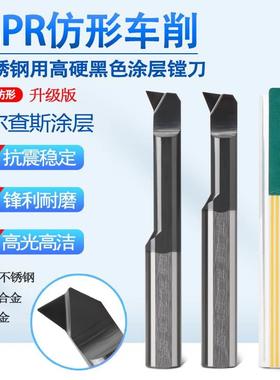 黑色SSS钨钢抗震内孔镗刀MPR钨钢抗震内孔仿形镗刀合金微型小孔刀