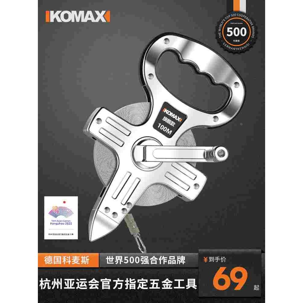 科麦斯手提尺钢卷尺防水米尺卷尺 30米 50米 100m建筑工程测量尺