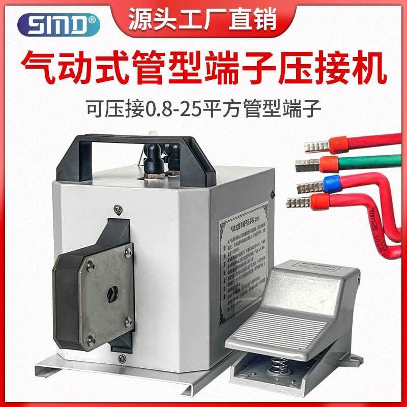 管型端子气动压接机绝缘针形压线钳25平方端子免换模四边形压线机