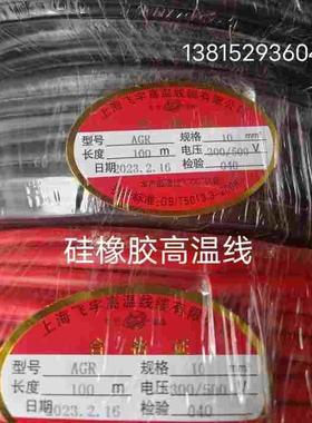 AGR/AGG 10Mm2柔软硅橡胶高温线上海飞宇高压线锂电池电源链接线