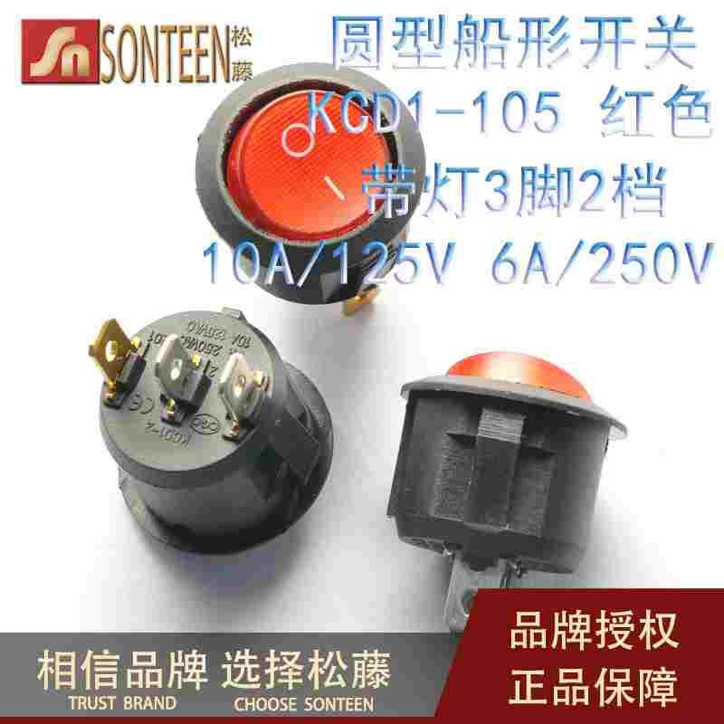 船形开关KCD1-105带灯圆型开关 红色3脚2档10A/125V 6A/250V 10个