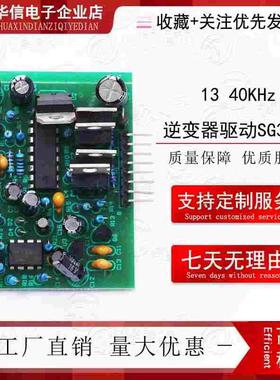13 40KHz逆变器驱动SG3525 LM358大电流高频可调12-24V驱动5000W