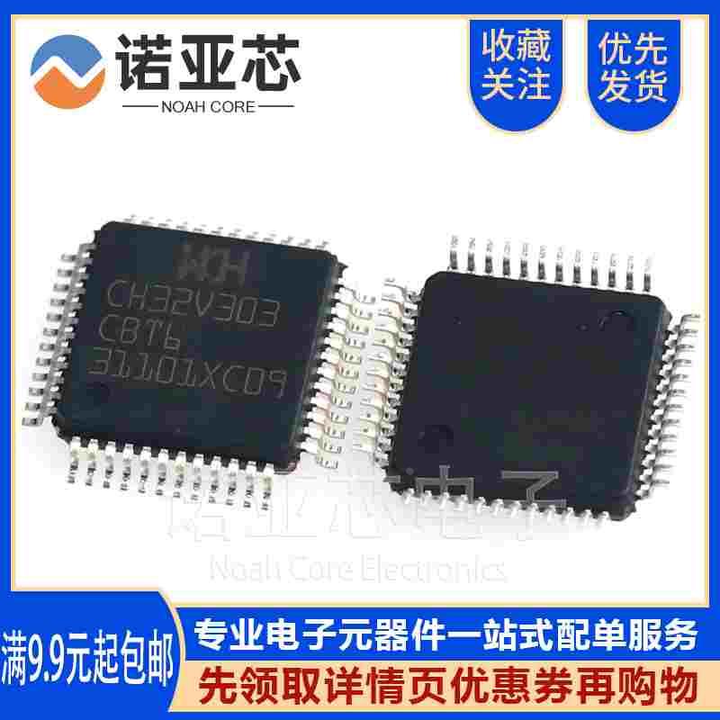 全新原装 WCH CH32V303CBT6 32位大容量通用型RISC-V单片机QFP48