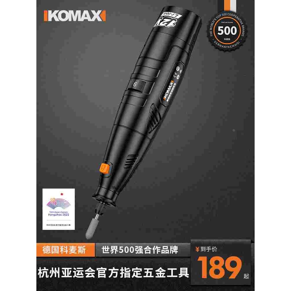 科麦斯小电磨机充电式锂电家用多功能电动雕刻工具手持打磨抛光机