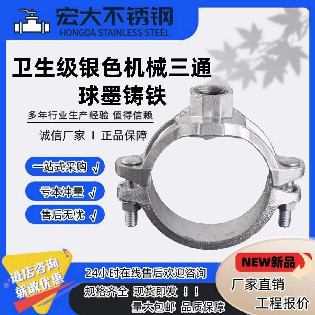 衬塑钢管给水丝接机械三通卡箍2寸变1寸饮用水管分水抱箍三通接头