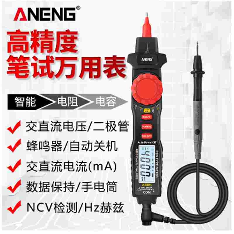 A3004笔式万用表 高精度万能表 多功能数字万用表 智能精准万用表