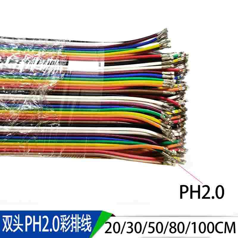 PH2.0彩排线 双头端子线 40P彩色排线 彩虹连接线 双头压PH2.0