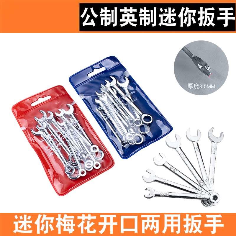 迷你梅开两用扳手4-11mm公制英制眼睛呆扳手7/32 3/16 5/32 8 10