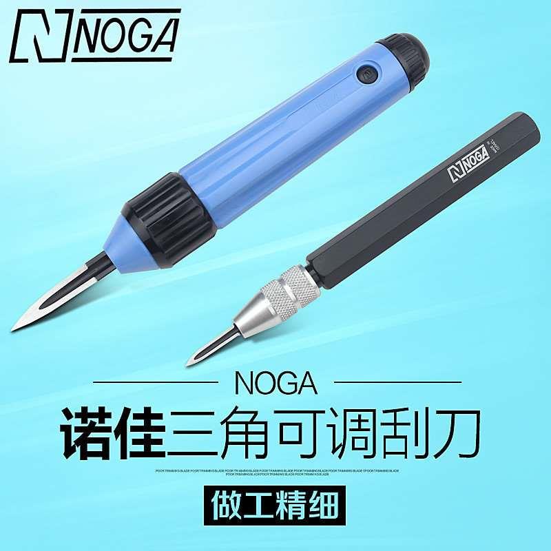 以色列诺佳NOGA修边刀三角刮屑刀去毛刺三棱修边机sc8000 sc1000