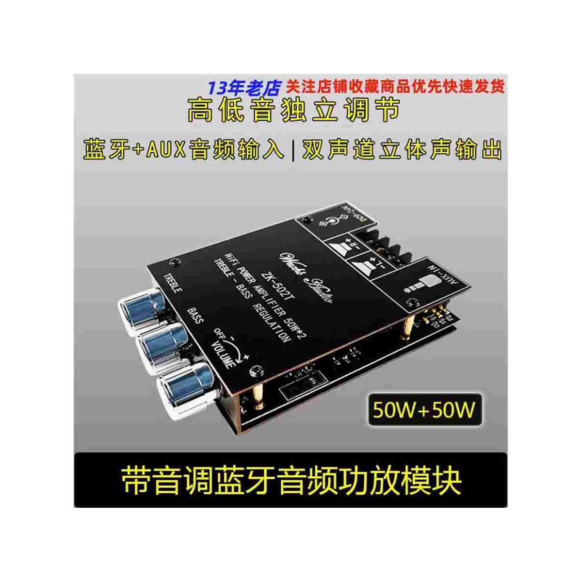 5.0蓝牙双声道立体声前级音频功放板模块 ZK-502T 低音炮2x50W
