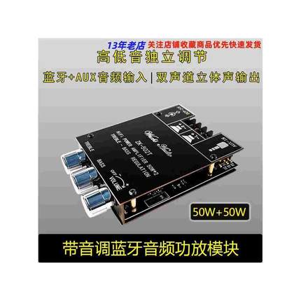 5.0蓝牙双声道立体声前级音频功放板模块 ZK-502T 低音炮2x50W