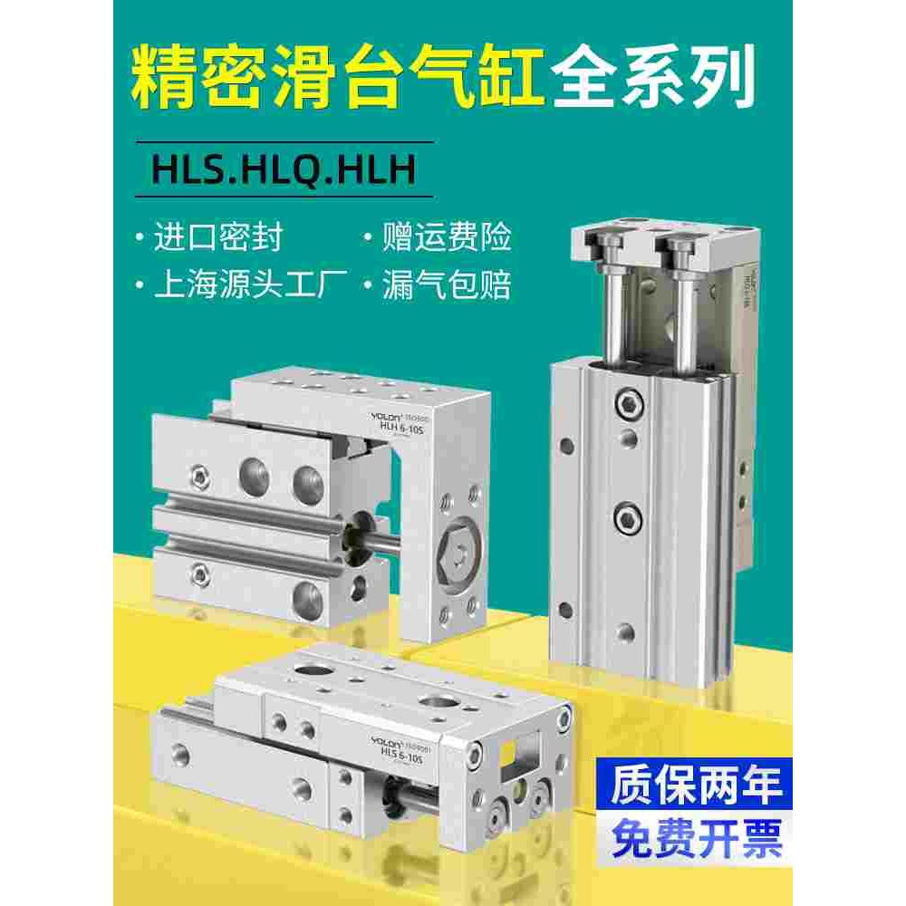 HLQ气动滑台气缸HLH直线带导轨HLS6-8-12-16-20-25/50/60亚德客型