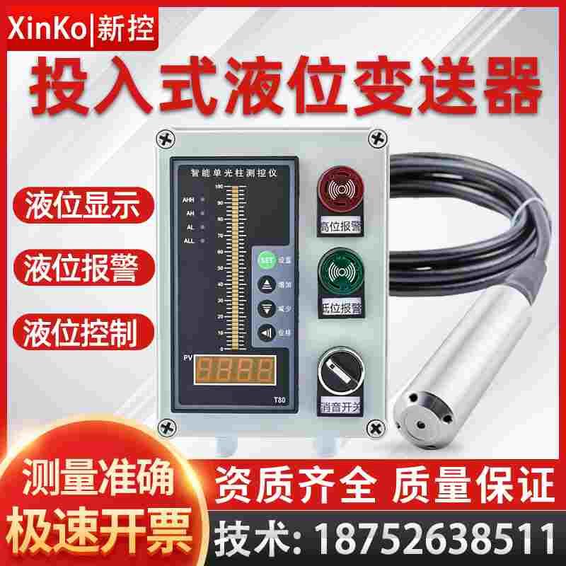 投入式液位变送器传感器探头静压式液位计水位控制器消防水箱显示