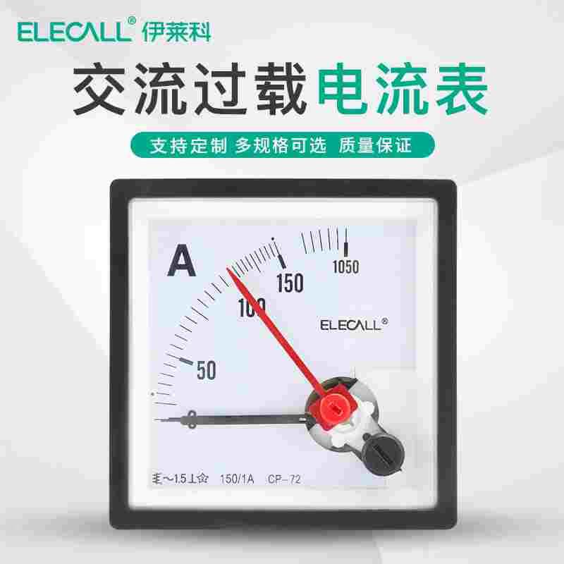 伊莱科指针交流电流表CP-72过载7倍带设定针150/1A安培表互感器式