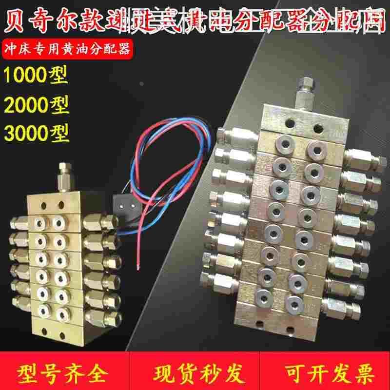 BIJUR贝奇尔器3000油路式黄油分配分配阀JPQ1,型冲床递进2000/100