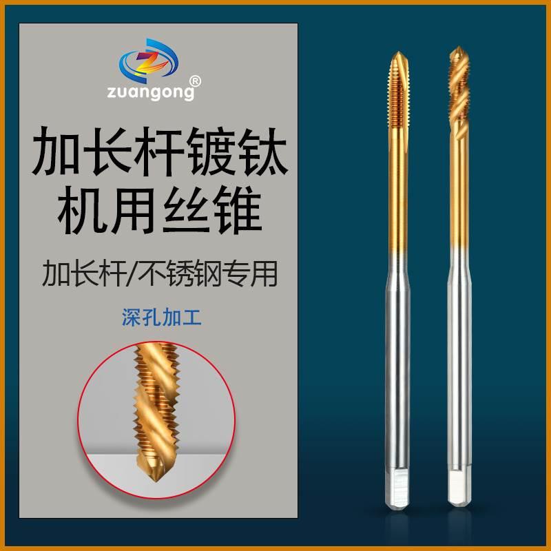 机用加长避空镀钛螺旋先端丝攻M3M4M5M68UNC深孔专用丝锥铜铁钢
