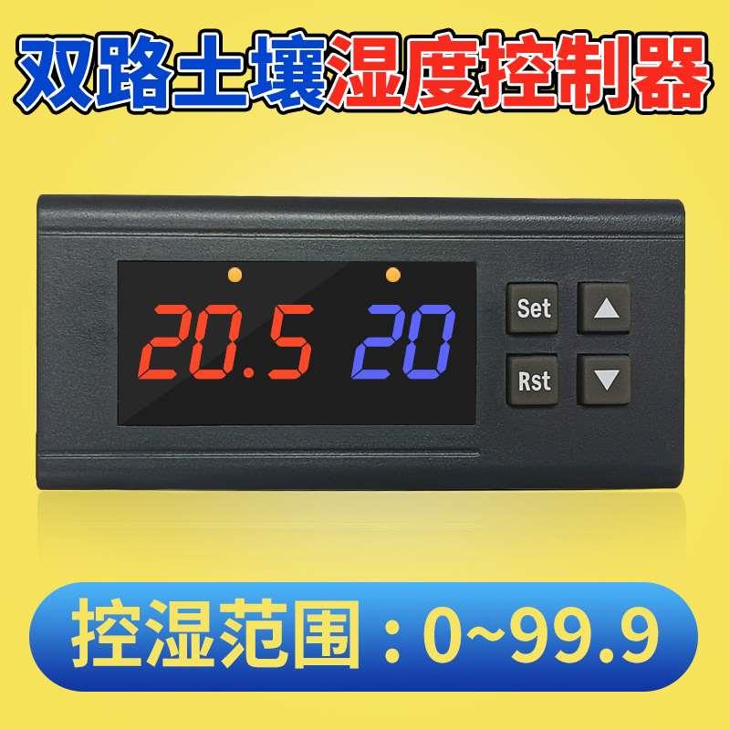 ZY-3030A高精度智能数字式土壤湿度控制器全自动加湿除湿控制器