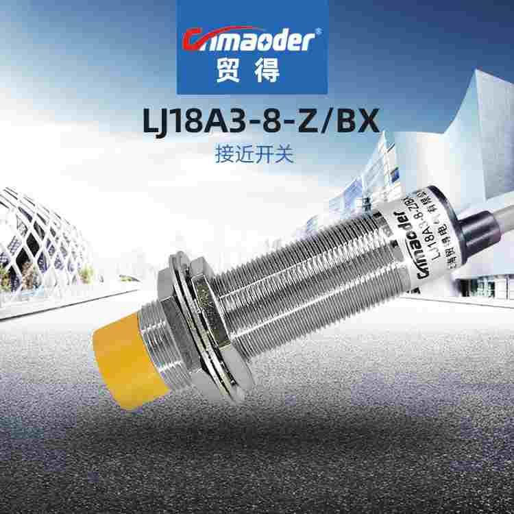 LJ18A3-8-Z/BX感应传感器接近开关AY AX BY CY CX DX DZ EX EZ