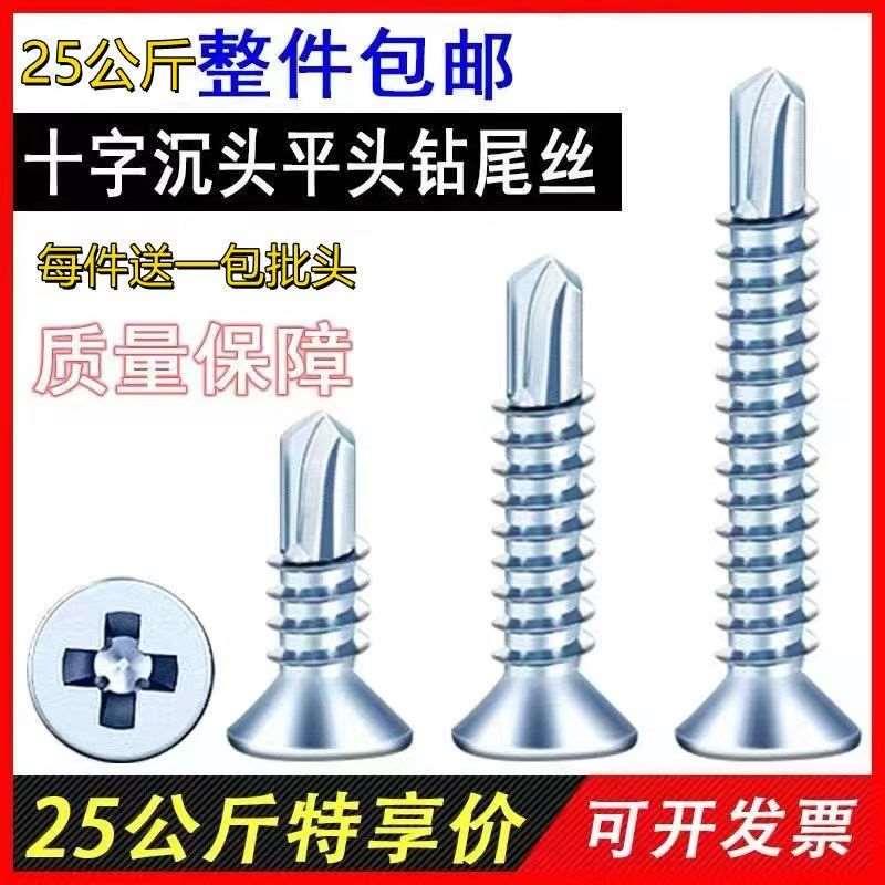 整袋十字沉头平头钻尾丝平钻沉头钻尾燕尾钉燕尾螺丝彩钢瓦