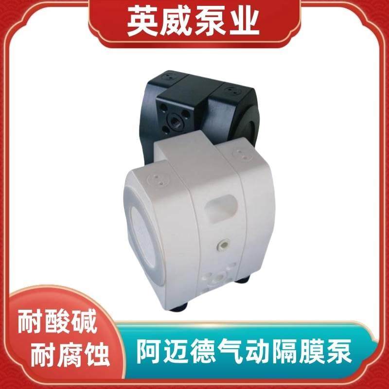 现货阿迈德ALMATEC气动隔膜泵E15 25TTT E40EEE A10TTZ半导体腐蚀