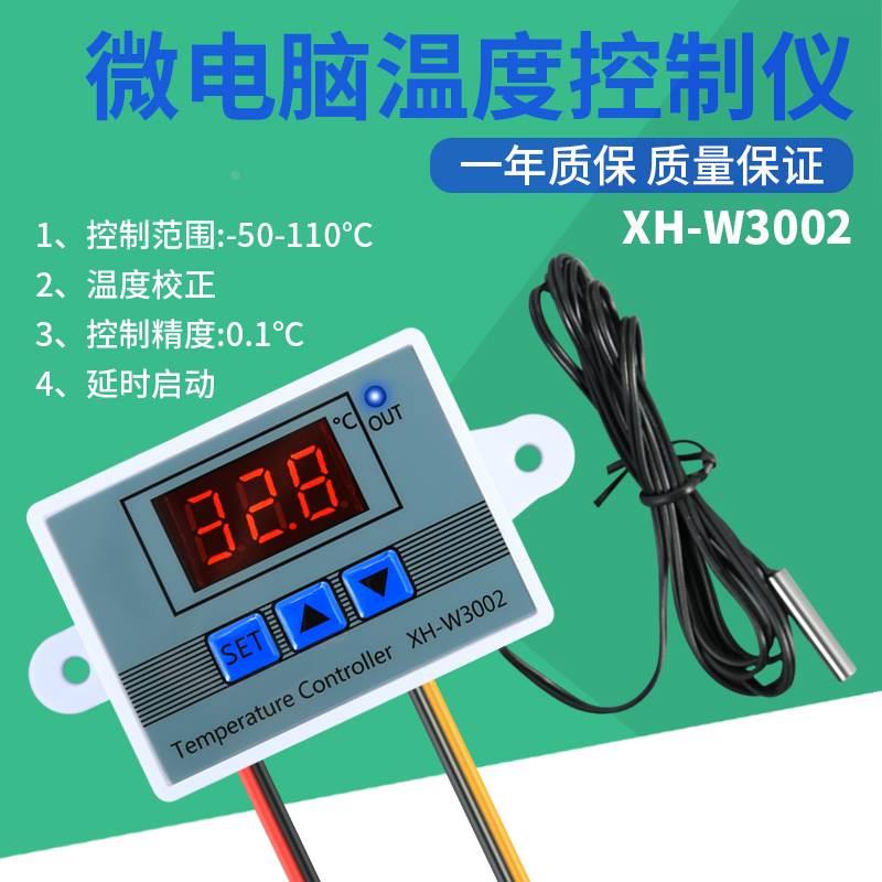 智能温控器XH-W3002微电脑数字温度恒温控制器电子式开关数显自动