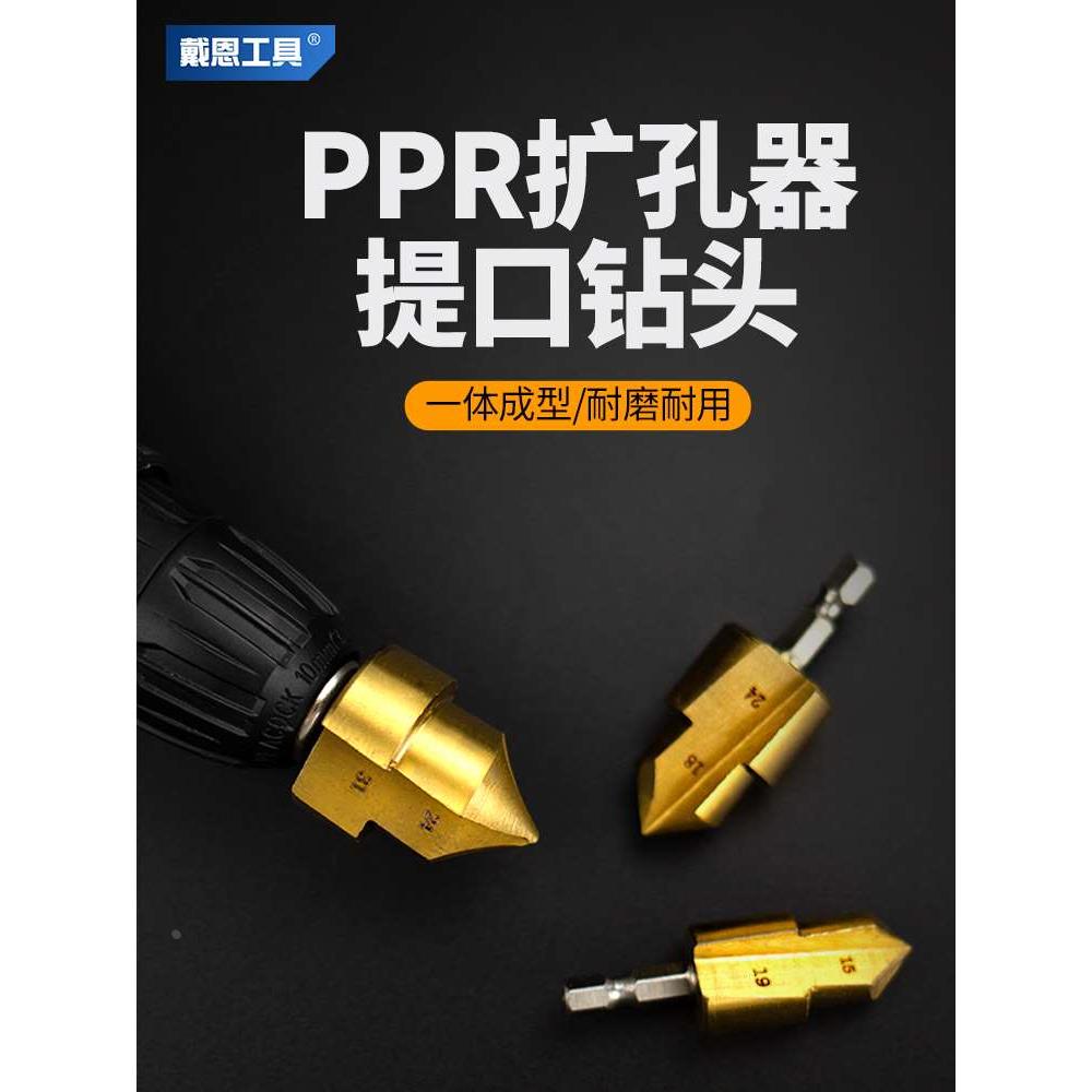 镀钛ppr提口钻头PPR水管钻孔扩孔四分六分一寸热熔管材开孔器六角