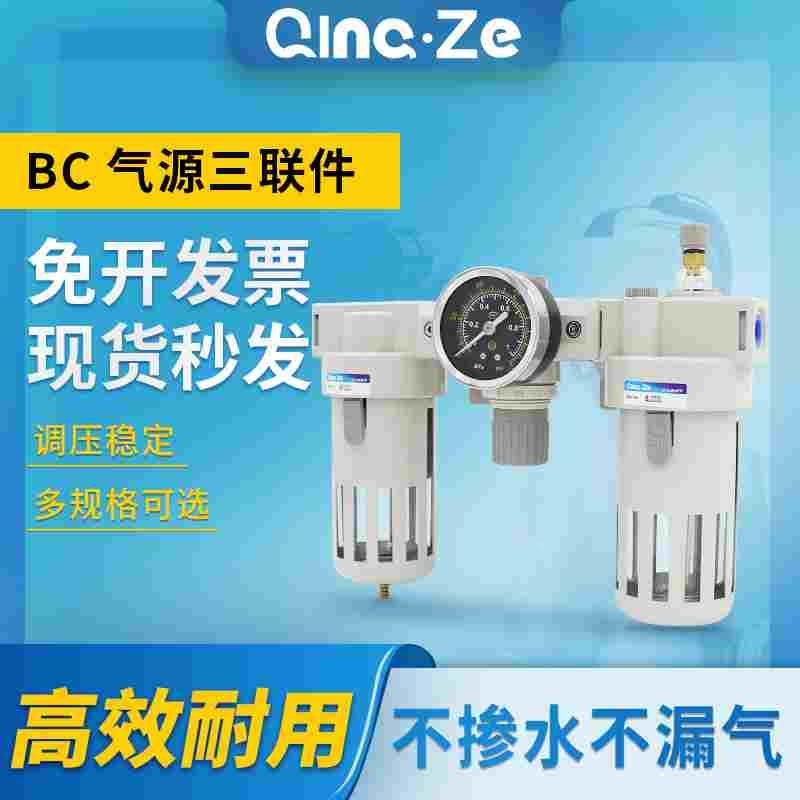 油水分离空气过滤器三联件BC2000空压机气源处理器调压阀BF+BR+BL