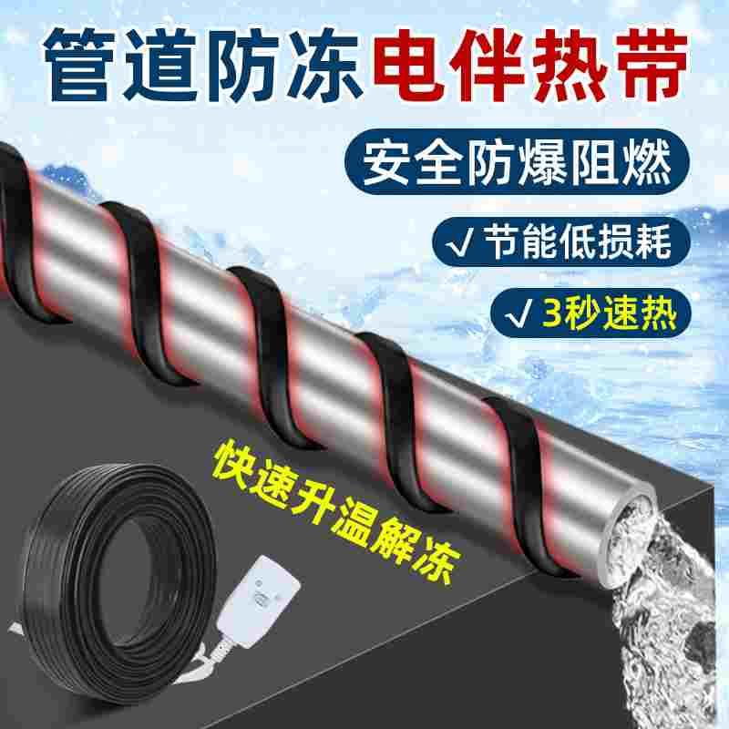 管道防冻电伴热带220v自限温自来水管发加热缠绕线太阳能解冻神器
