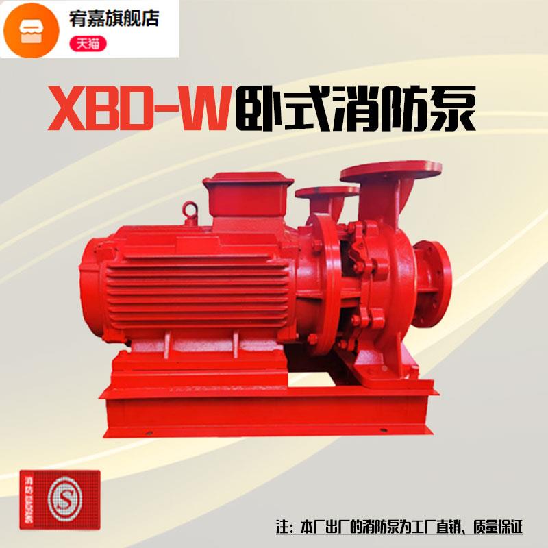 XBD-W2.4/12.0-DN80-5.5千瓦功率卧式水泵高压室内消火栓泵喷淋