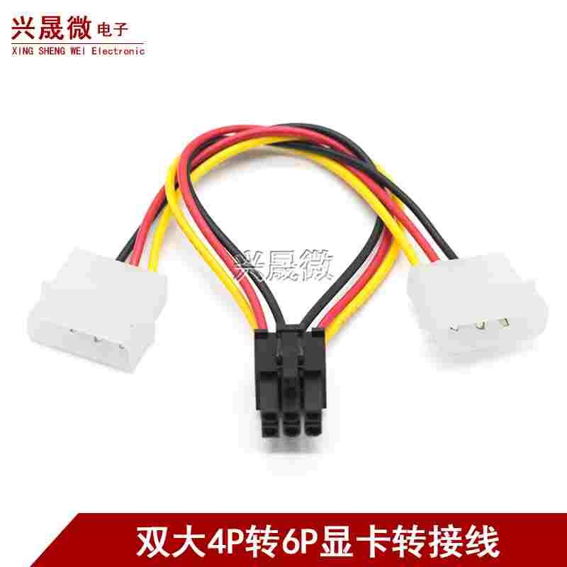IDE大4P转6P转换线 电脑显卡双4Pin转6pin转接线6针供电线电源线