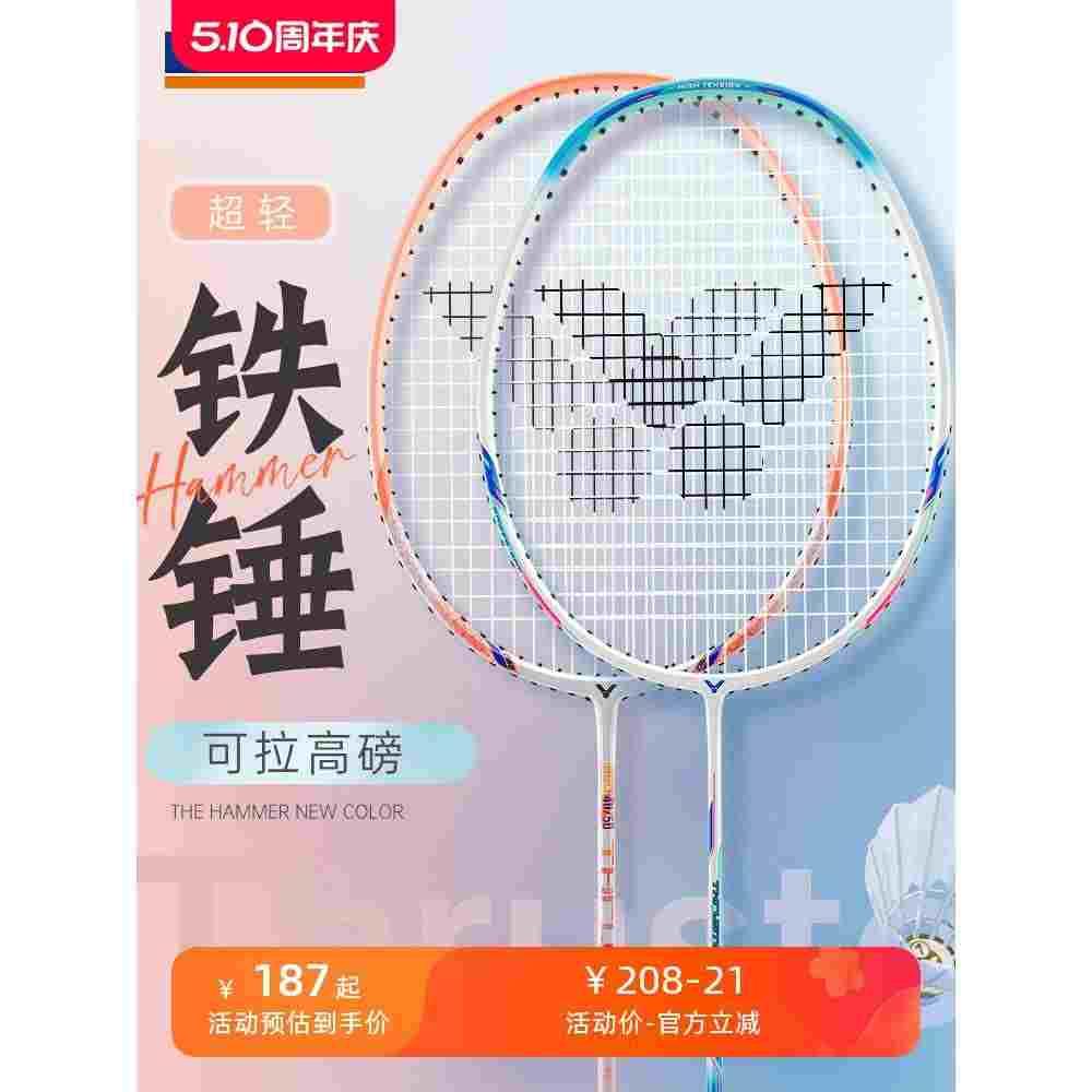 官网正品victor胜利羽毛球拍小铁锤TK铁锤HMR碳素超轻高磅小钢炮
