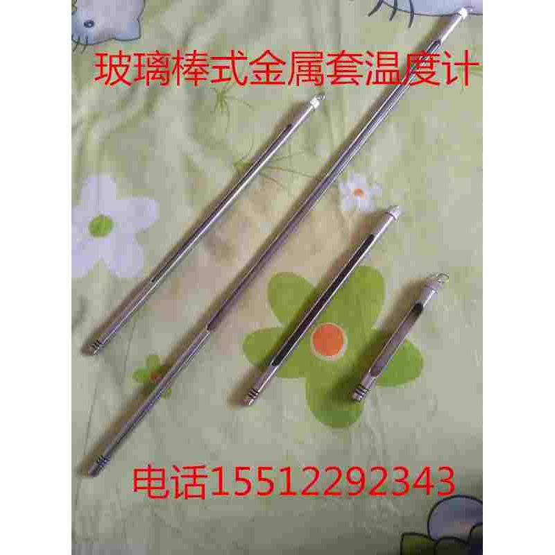 金属套温度计玻璃棒式不锈钢护壳表便携式实验观测家用烘焙室内外
