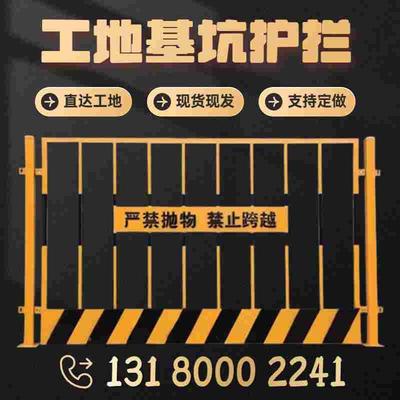 工地基坑护栏道路工程施工警示围栏建筑定型化临边防护栏杆护栏网