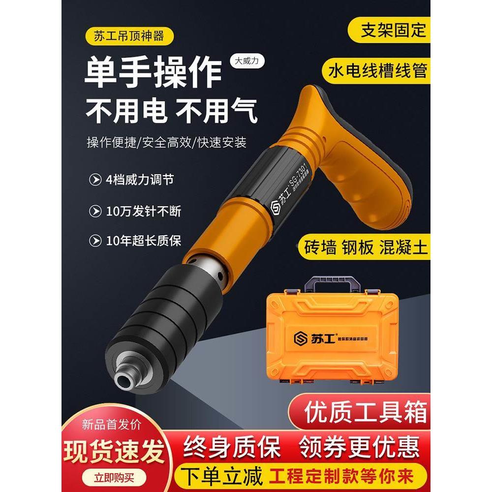 迷你吊顶神器一体射钉枪炮钉打混凝土气钉弾药钢抢水泥墙装修专用