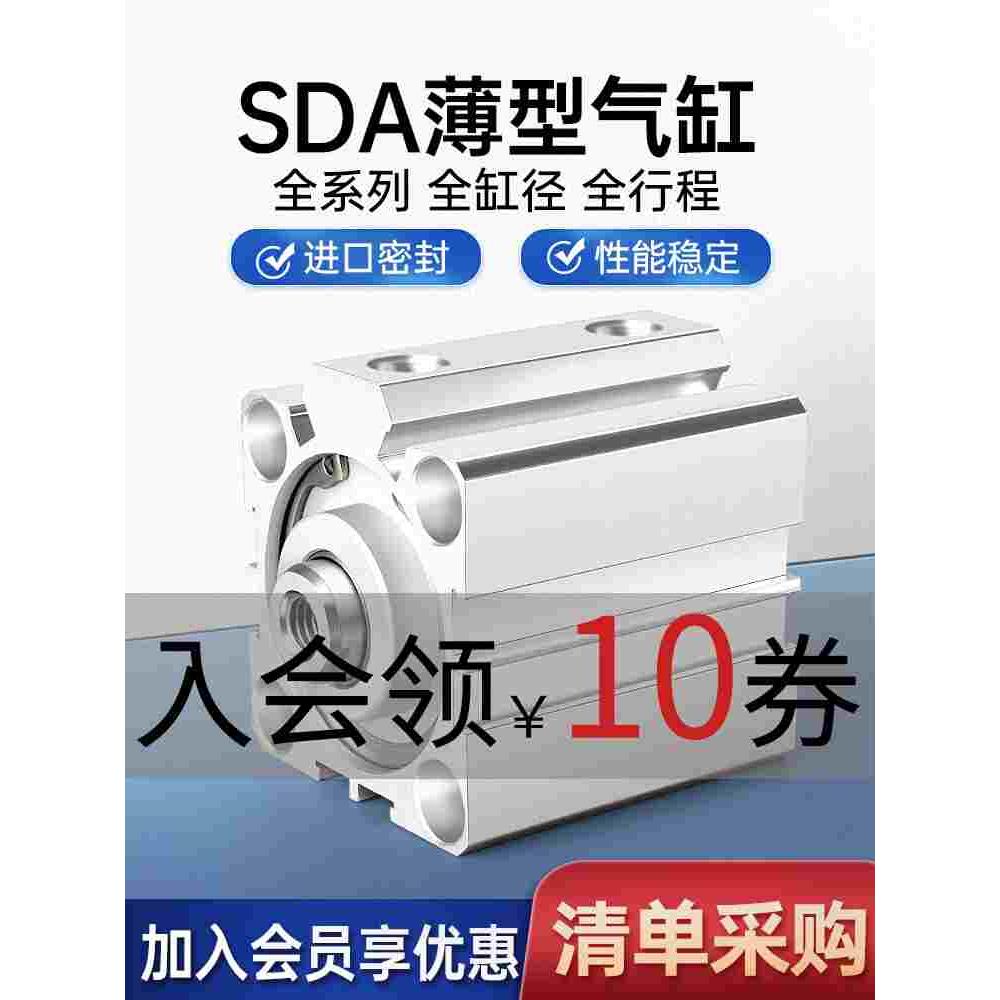 小型气动大推力薄型气缸SDA20/25/32/40/50/63/80/100X10X15X3040