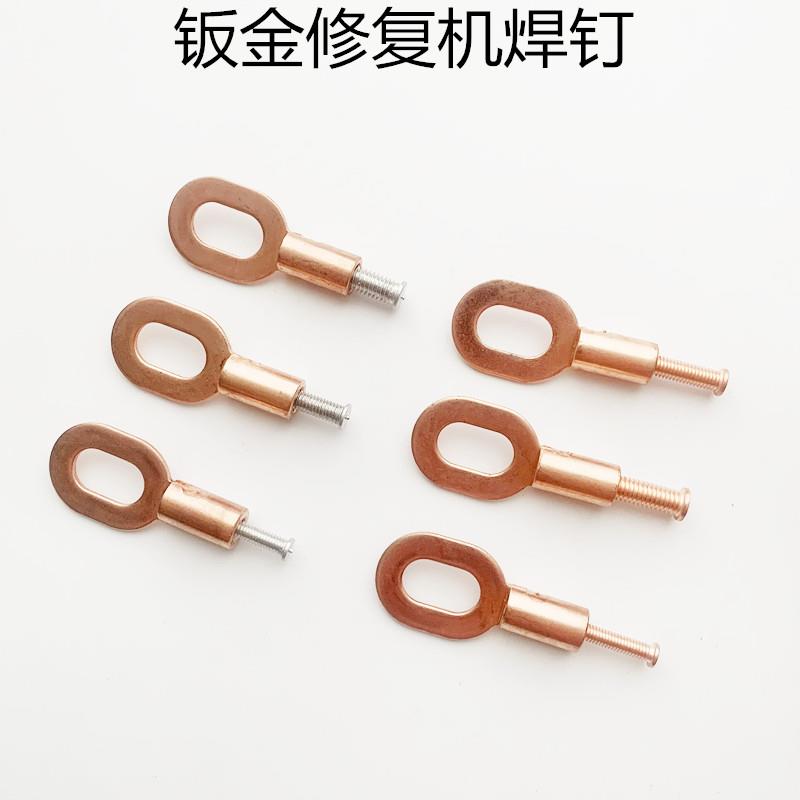 螺柱铝铁合金点焊焊接螺丝M4M5M6通用焊钉拉环夹头铝车身修复专用