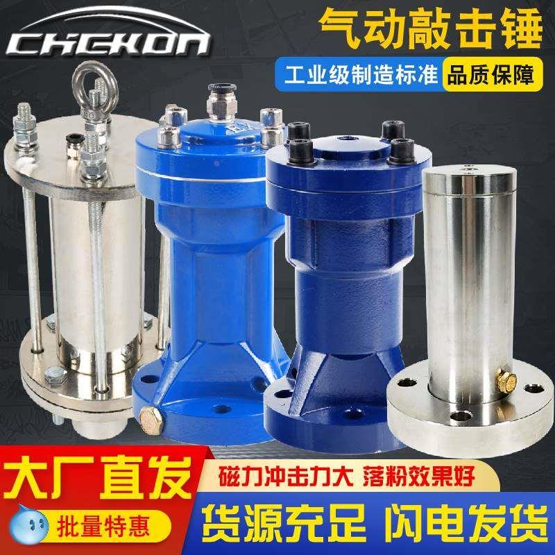 气动敲击锤碳钢不锈钢空气锤料仓冲击锤AH/SK/ZC/SX30/40/60/80