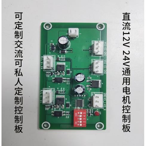 直流电机控制器 马达正反转启停延时限位控制器 电机调速器