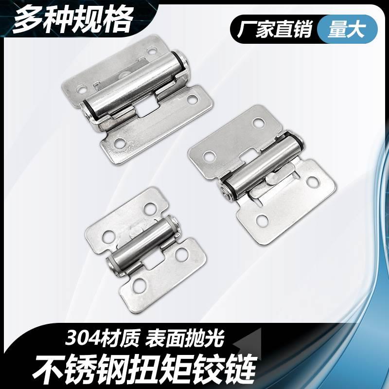 不锈钢阻尼铰链扭矩蝶形合页 同HHPT3/715任意停铰链止动定位合页