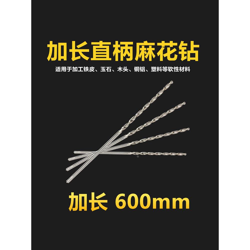 加长直柄麻花钻头 直钻深孔6-7-8-9-10-12-13-14-15-16mm*600总长