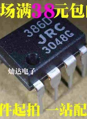 全新 NJM386D JRC386D 386D 直插DIP-8 音频功率放大器 可直拍